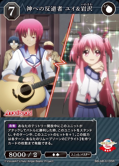 神への反逆者 ユイ&岩沢 【BB-AB-010SR】